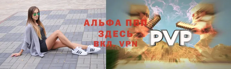 A-PVP Соль  Жердевка 